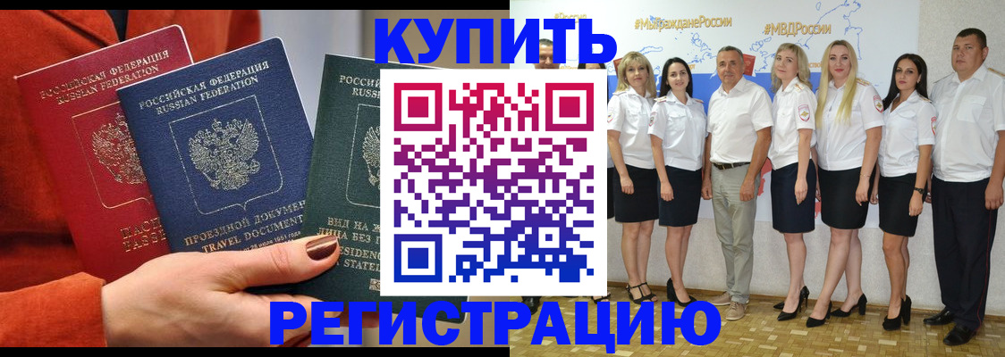 купить прописку в Радужном