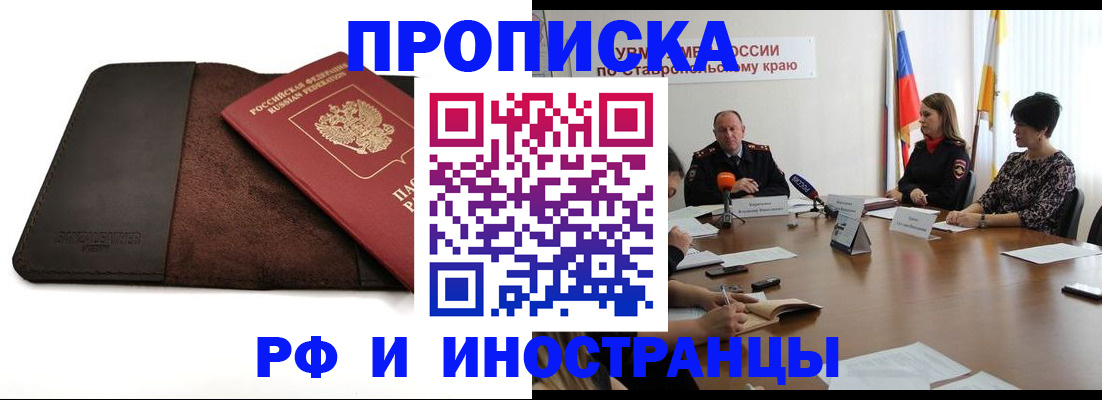прописка 2025 в Радужном