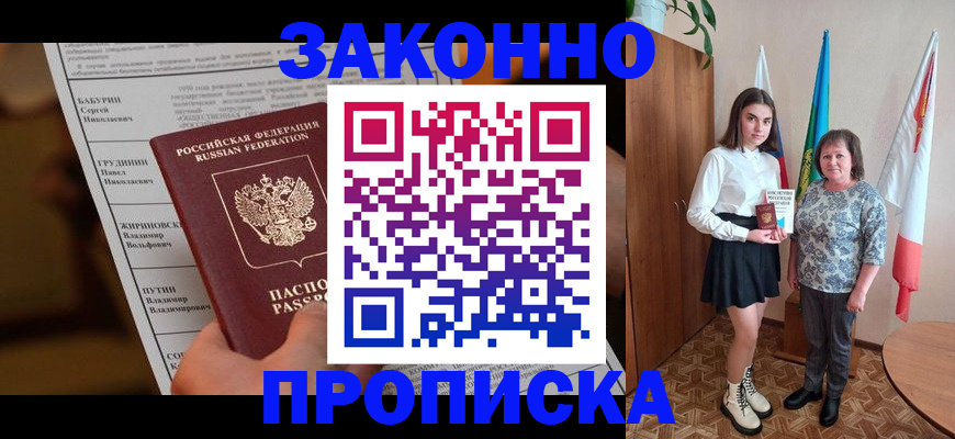 временная регистрация для всех в Радужном